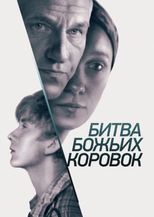 смотреть видео божья коровка