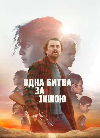 Постер фільму Одна битва за іншою