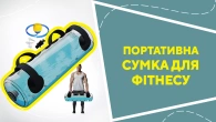 Аквамішок для тренувань