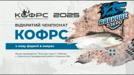Форель в 40 хвилинах від Києва. Кубок Київської області з лову форелі 2025
