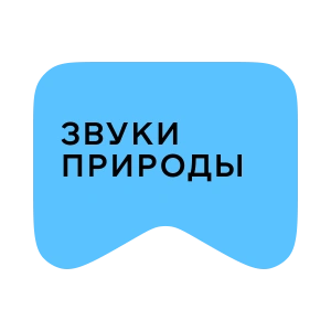 [M] Звуки природы