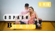 Транування У Парі | Топ Розвиваючих Вправ У Парах | Парне Тренування