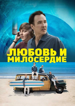 Любовь и милосердие