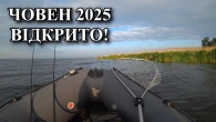 ОТО ПОДАЧА! Шнури РВУТЬСЯ, спінінги ГНУТЬСЯ. Відкриття сезону 2025 року.