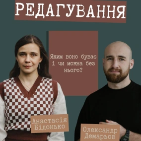 РЕДАГУВАННЯ: яким воно буває і чи можна без нього | Техніка читання