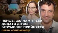 ДОРОСЛІШАННЯ: РАННЄ І ПІЗНЄ. ТРАГЕДІЯ ПІДЛІТКА. МЕНТАЛЬНА ДЕОКУПАЦІЯ | ЧОРНОМОРЕЦЬ