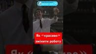 Все я сьогодні звільняюсь - кажеш ти кожного дня, але залишаєшся на місці! https://t.me/BLACK_UMG