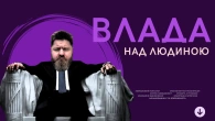 Психологія влади: як та чому влада змінює людей?