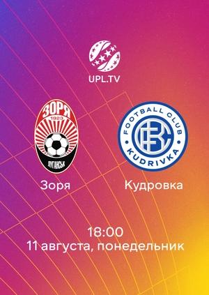 Заря — Кудровка