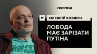 Ковжун: Байрактарщина, корисні росіяни, образ Зеленського // ПОГЛЯД