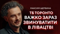Максим Щербина: Броманс з відомим режисером, обстріли в Києві, дружина, самоцензура // ПОГЛЯД