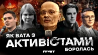 Як російські агенти душили активістів: Гандзюк, Стерненко, Ратушний та інші // Довга війна