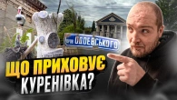 Куренівка: Знайшли морське чудище в кар'єрі? Історія промислового району. Приховані місця Києва
