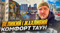 Дарницький Масив: Експериментальні "Хрущовки". Харківське Шосе. Комфорт Таун. Історія та Факти