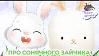 Про Сонячного Зайчика і Дружбу + Багато Казок та Історій Українською Мовою | Чарівна Хатинка