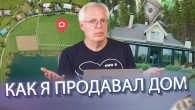 Як я ПРОДАВ будинок