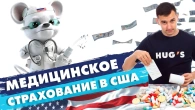 Медичне страхування в США