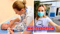 ЧОМУ ми ПОТРАПИЛИ в ЛІКАРНЮ наш Хворий день НЮСЯ ТВ