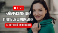 Як омолодити обличчя без ін'єкцій та операцій: відповідає Євгенія Баглик | JBFACESCHOOL