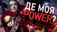 ЯК ГРАЄТЬСЯ DEVIL MAY CRY 3 У 2024 РОЦІ?!