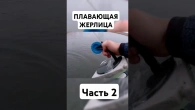 Щука на плавающую жерлицу