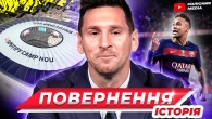Неймар та Мессі повертаються на новий Камп Ноу