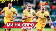 Україна ЗНОВУ на Євро! Суперники, історія, гроші
