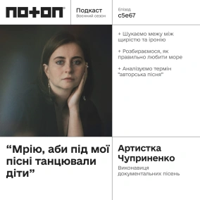 s5e67(#107) Артистка Чуприненко про суржик, театр та Херсонщину