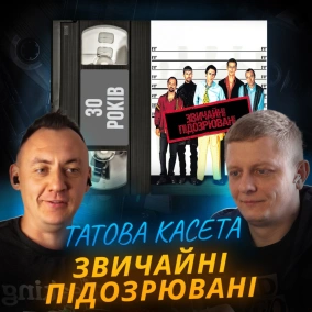 ЗВИЧАЙНІ ПІДОЗРЮВАНІ: Найгеніальніший твіст у кіноісторії? || The Usual Suspects || 30 років