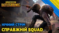 PUBG - ВИСАДКА НА ПОЧИНКИ | УКРАЇНСЬКОЮ | Lenovo Legion