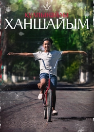 Құлпынай ханшайымы