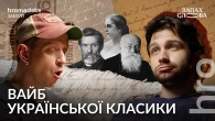 Ренесанс української класики: перевідкриті імена і тексти | Чирков, Стасіневич | Запах Слова