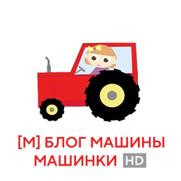 Блог машины машинки