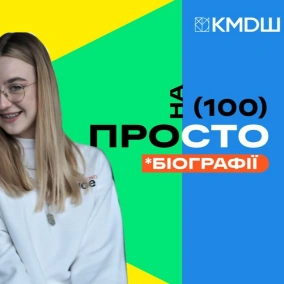 Біографії відомих людей. #3