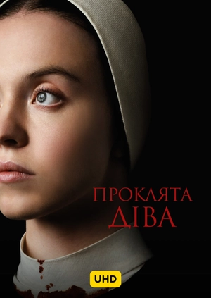 Проклята Діва UHD