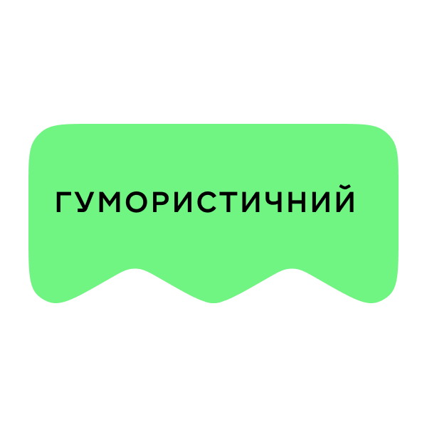 Логотип [M] Гумористичний