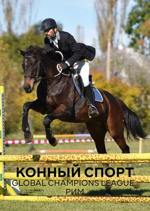 Equestrian. Global Champions League. Rome