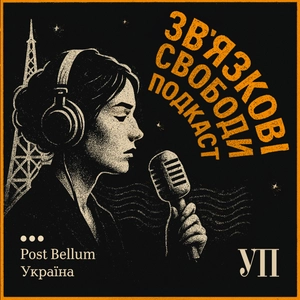 Зв’язкові свободи