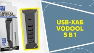 USB-хаб VODOOL 5 в 1