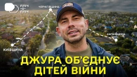 Як діти прифронтової України знаходять щастя під час війни: змагання “Джура” | Пліч-о-Пліч