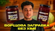 Борщ з КВАШЕНИХ ТОМАТІВ? Секрет заправок Клопотенка | 482. Зроблено в Україні