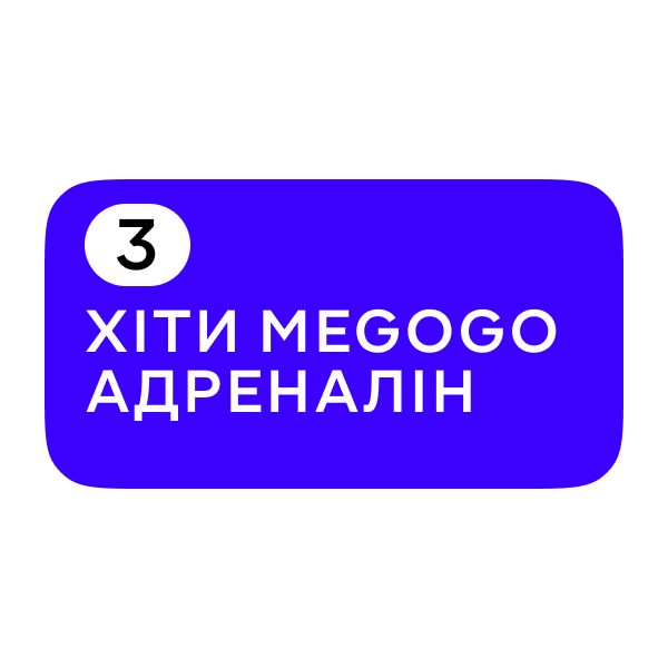 Логотип Хіти Мегого Адреналін