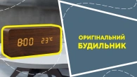 Оригінальний будильник