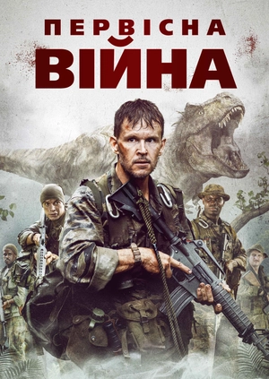 Первісна війна
