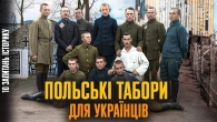 Порятунок чи полон: Армія УНР у польських таборах | Катерина Олійник
