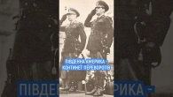 Чому в Латинській Америці – постійні ПЕРЕВОРОТИ?
