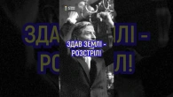 РОЗСТРІЛ зрадника, який подарував ФАШИСТАМ чужі землі