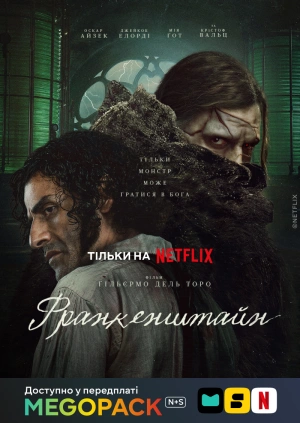 Франкенштейн