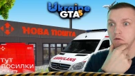 ПРЕЗЕНТАЦІЯ UKRAINE GTA 5!