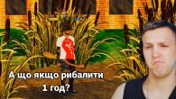 А ЩО ЯКЩО РИБАЛИТИ 1 годину в UKRAINE GTA?